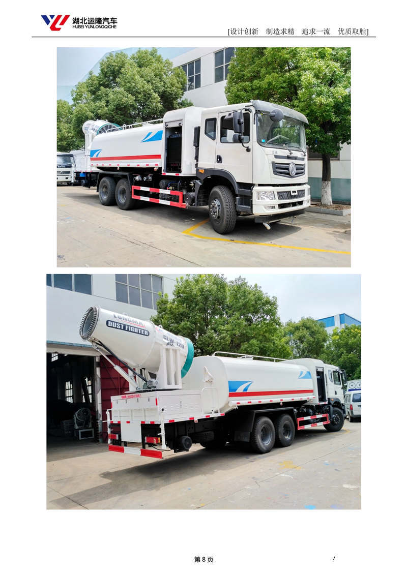 16噸東風T5多功能抑塵車資料（圓罐、60-120米霧炮）(圖2)
