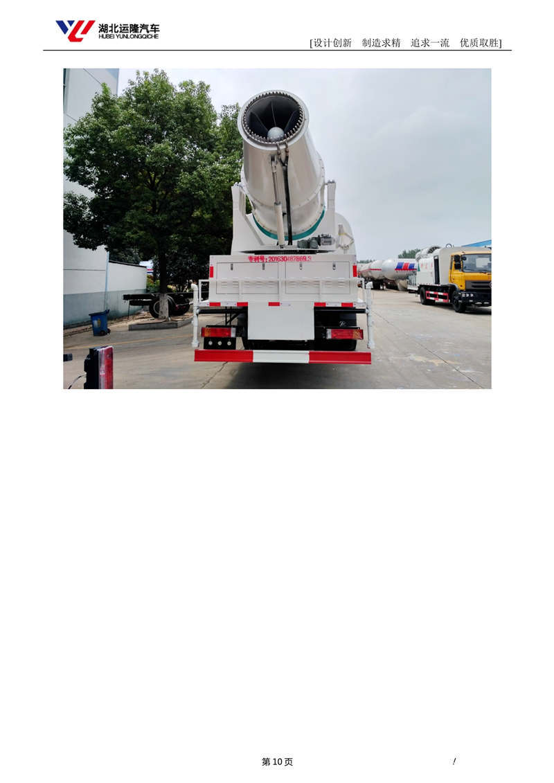 16噸東風T5多功能抑塵車資料（圓罐、60-120米霧炮）(圖4)